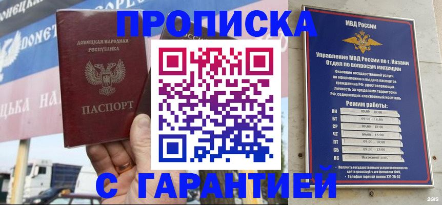 прописка для работы в Байкальске