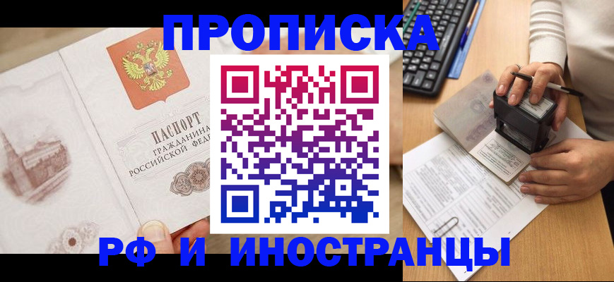 прописка регистрация в Байкальске