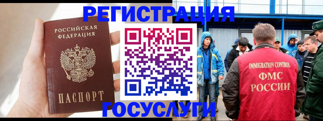 прописка для работы в Байкальске