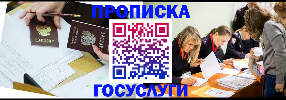 регистрация в Байкальске